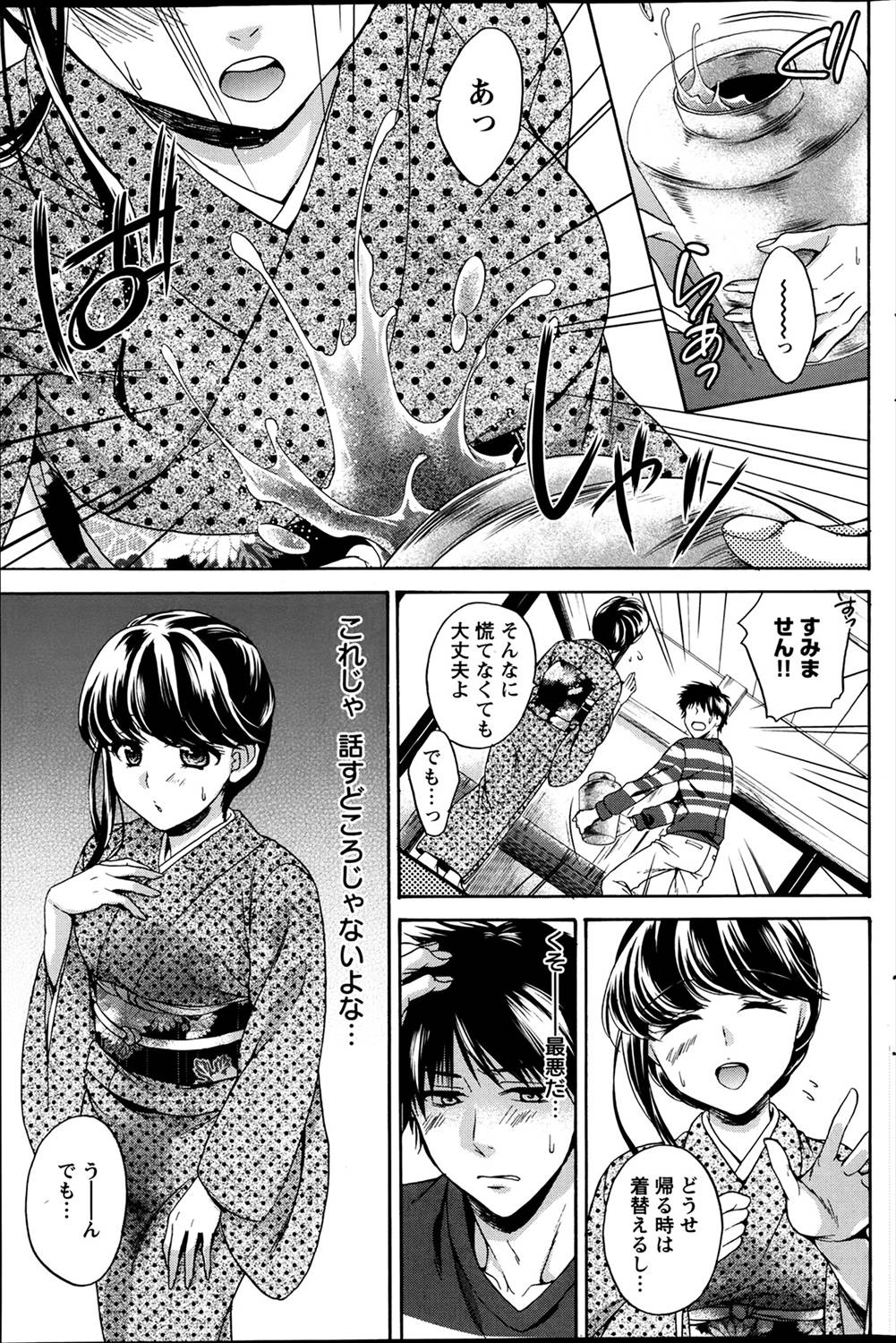 Yamatonadeshiko no iru fukei page 9 full