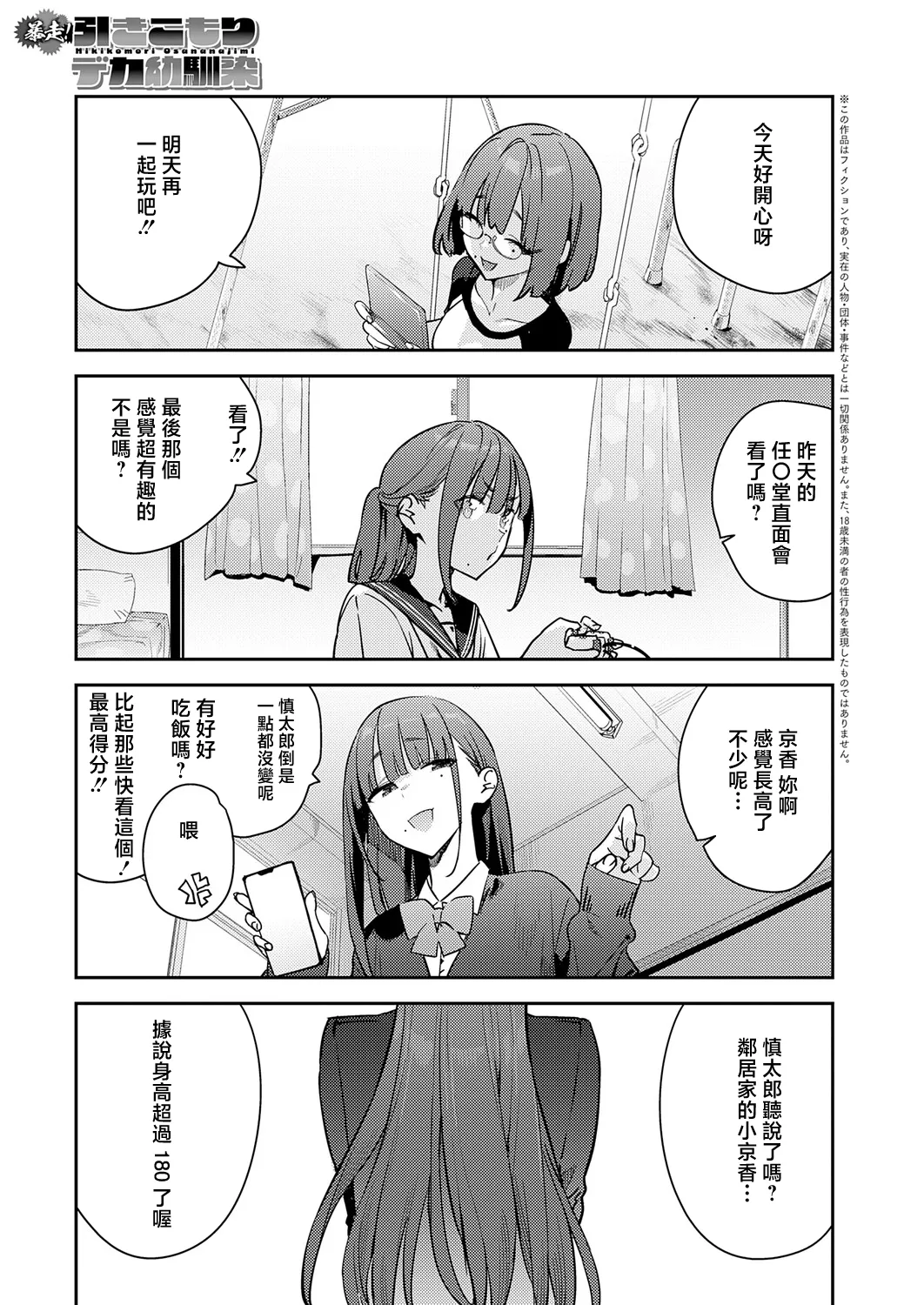 暴走！引きこもりデカ幼馴染 page 1 full