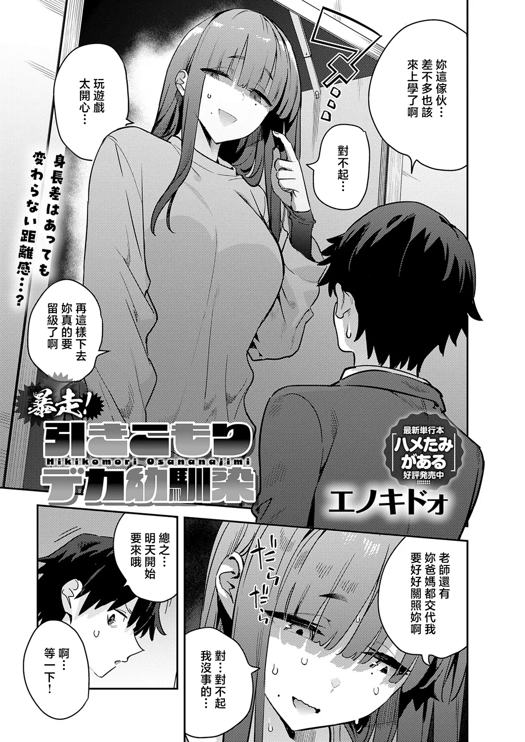 暴走！引きこもりデカ幼馴染 page 3 full