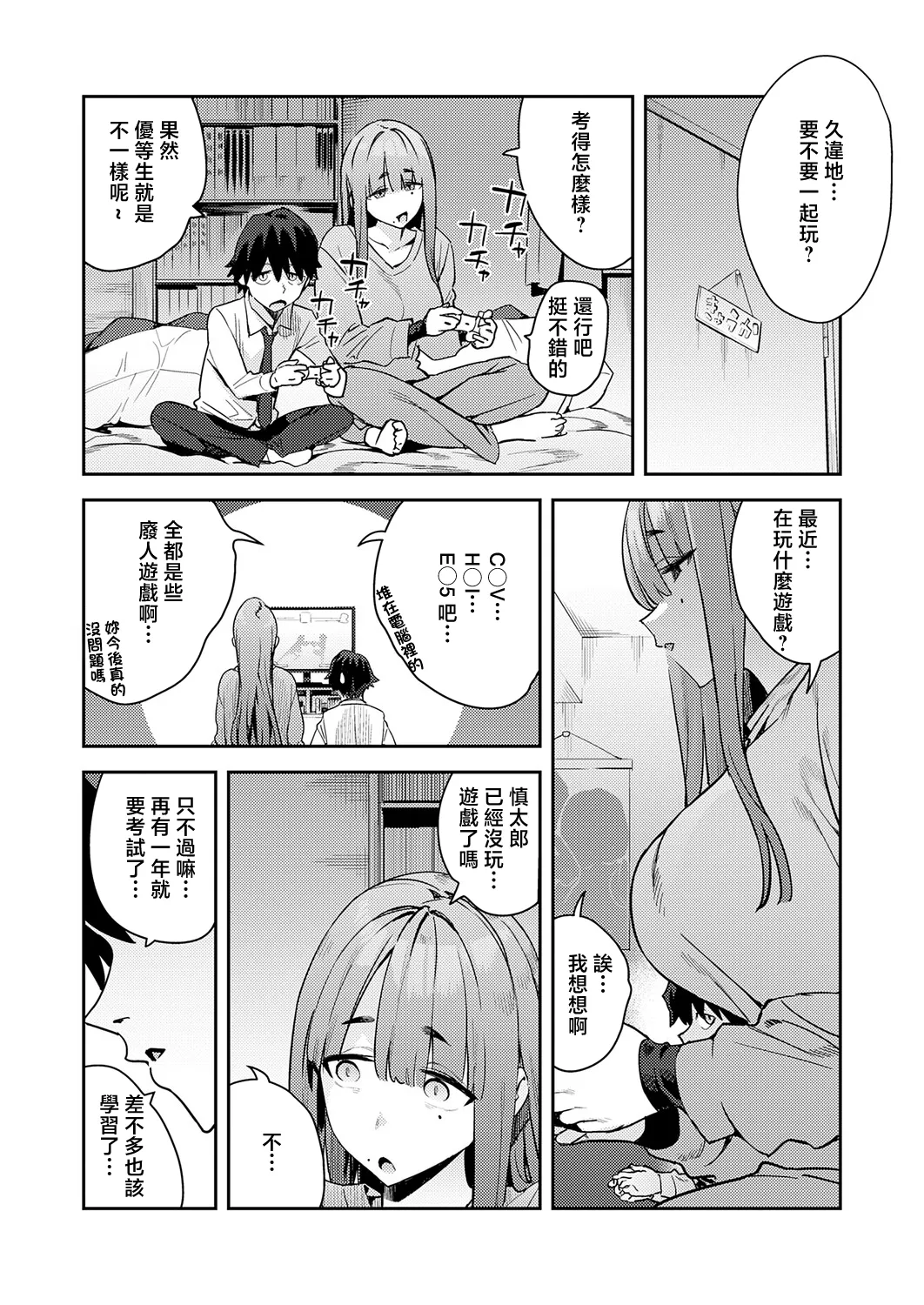 暴走！引きこもりデカ幼馴染 page 4 full