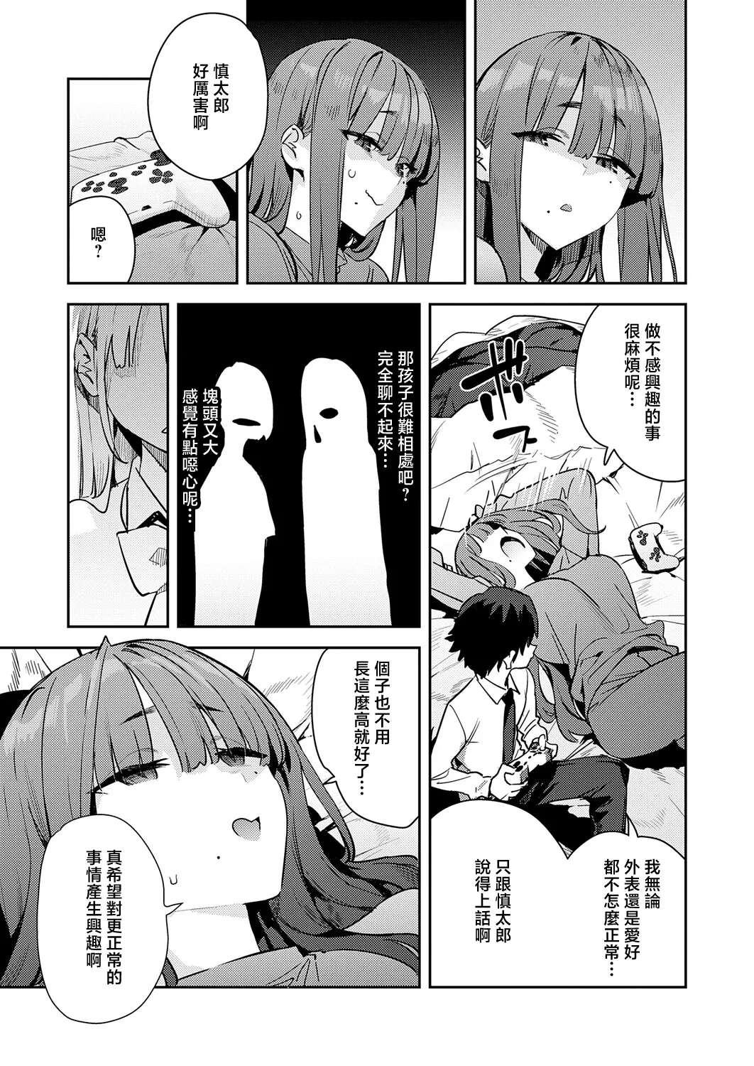 暴走！引きこもりデカ幼馴染 page 5 full