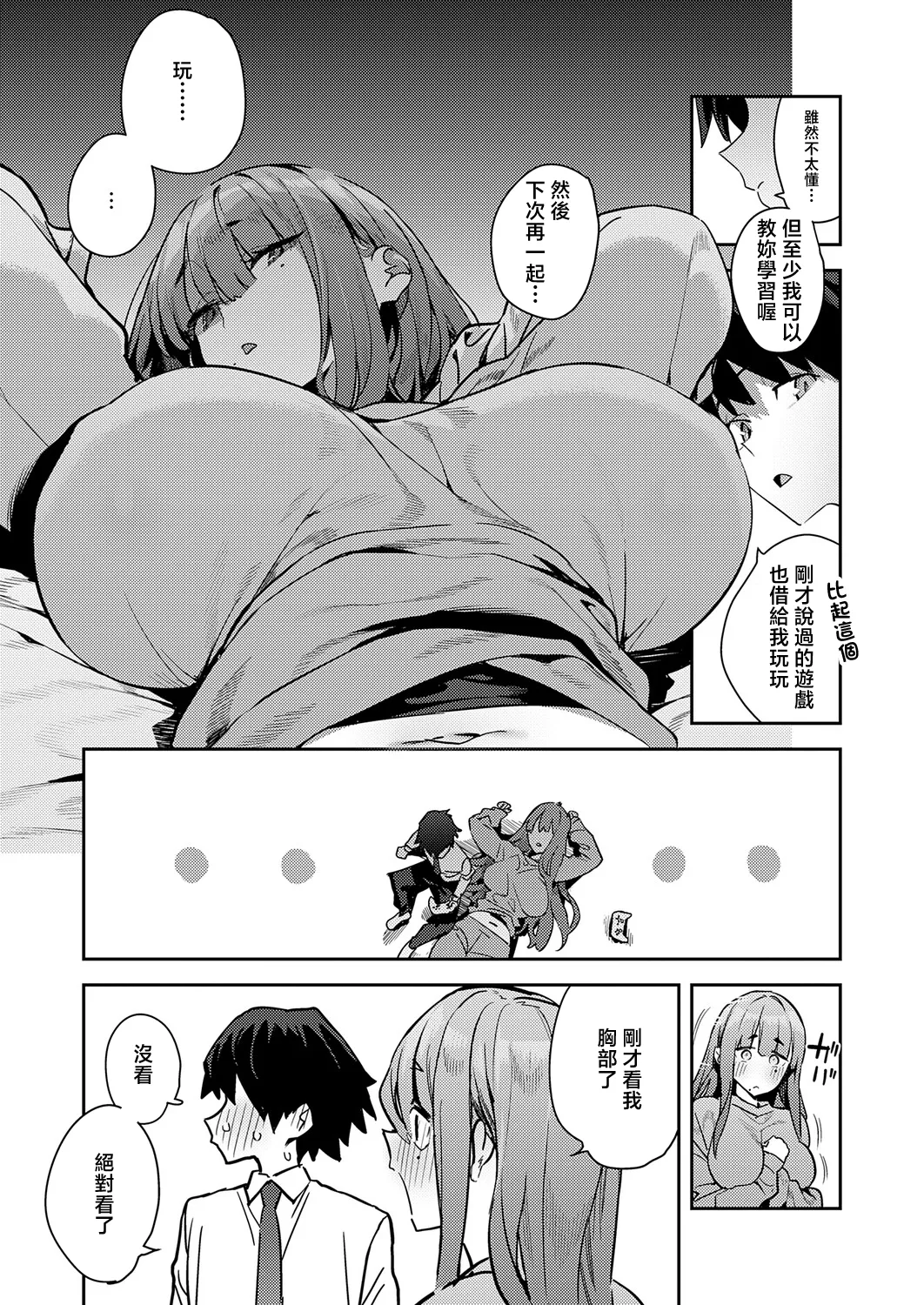 暴走！引きこもりデカ幼馴染 page 6 full