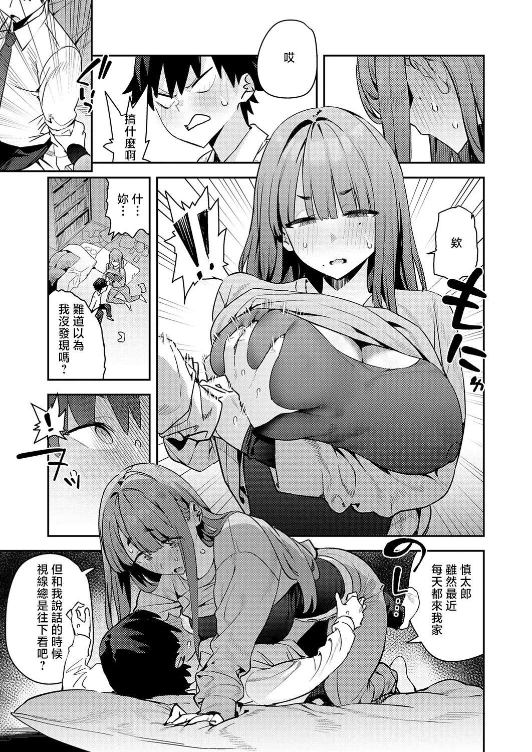 暴走！引きこもりデカ幼馴染 page 7 full