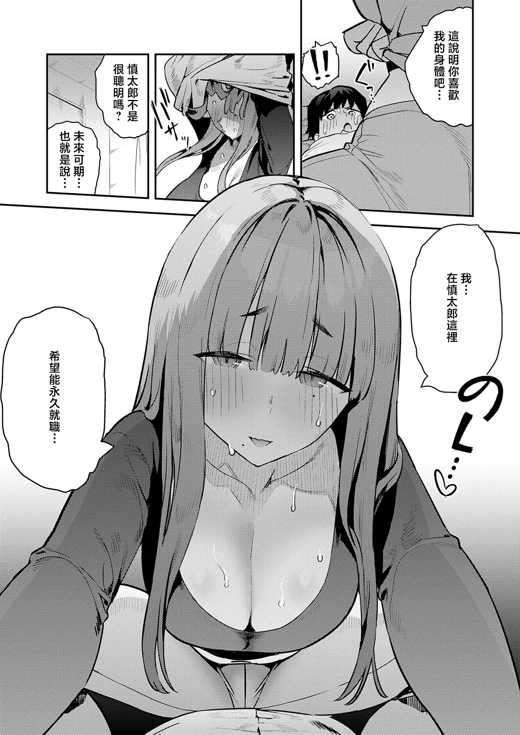 暴走！引きこもりデカ幼馴染 page 9 full