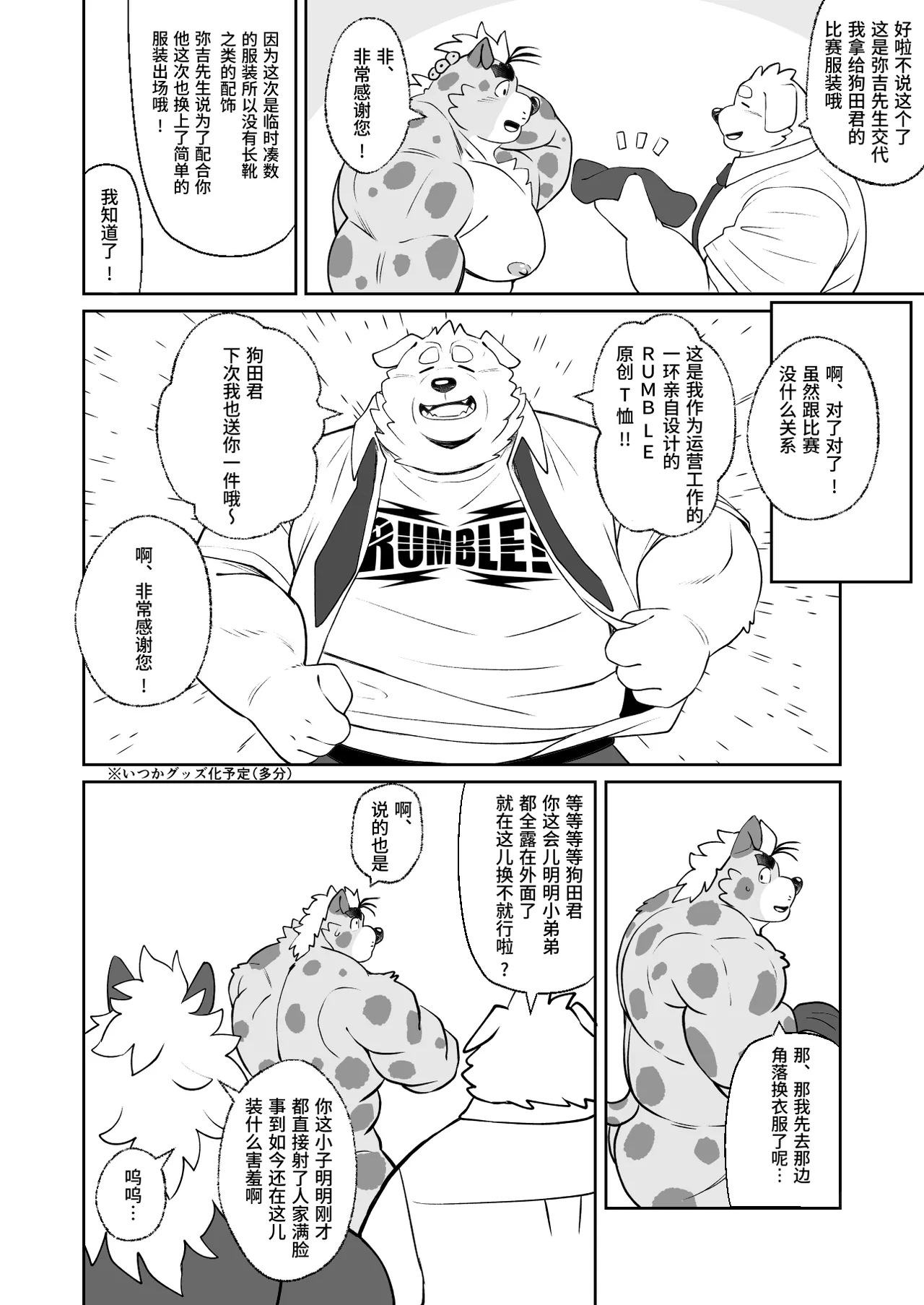 RUMBLE!02 【白栖个人汉化】 page 10 full