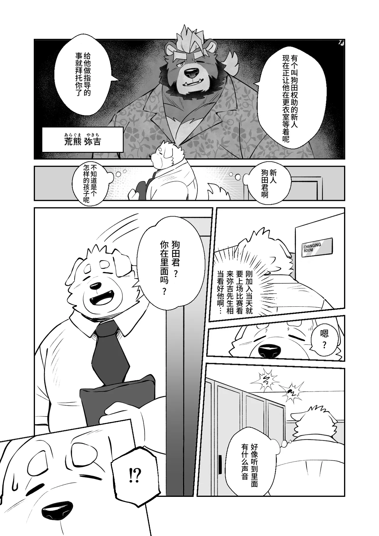 RUMBLE!02 【白栖个人汉化】 page 5 full