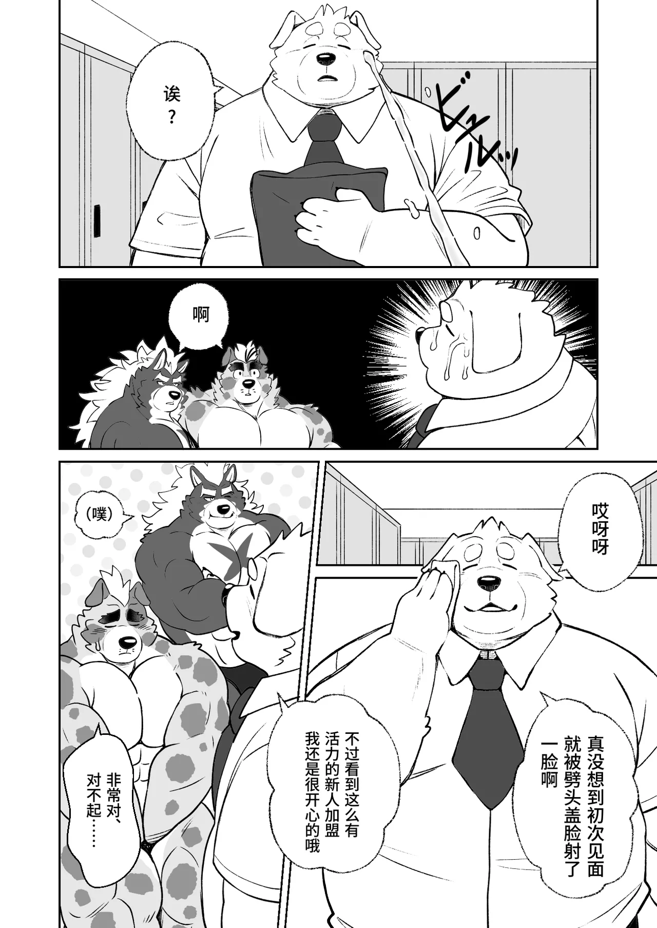 RUMBLE!02 【白栖个人汉化】 page 8 full