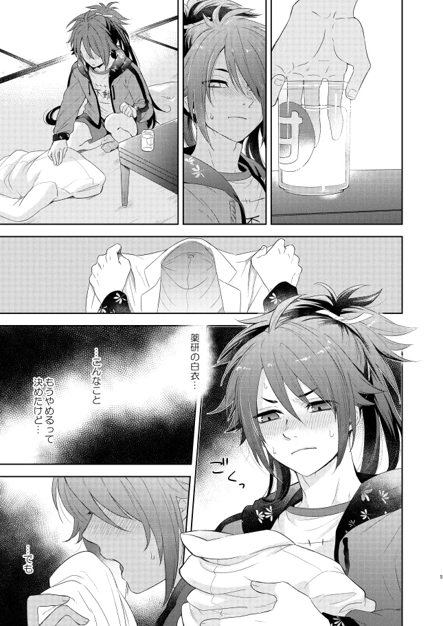 Yafu-hon 2018~2020 page 8 full