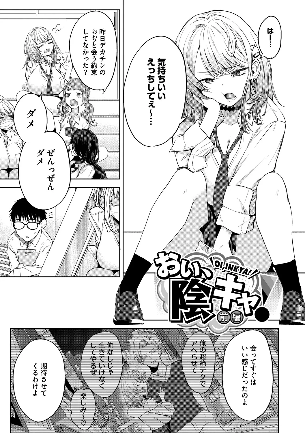 陰キャに優しい世界 page 4 full