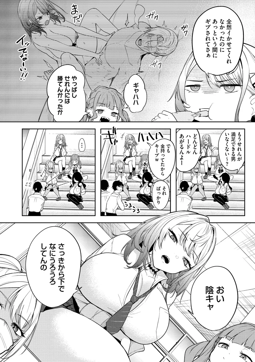陰キャに優しい世界 page 5 full