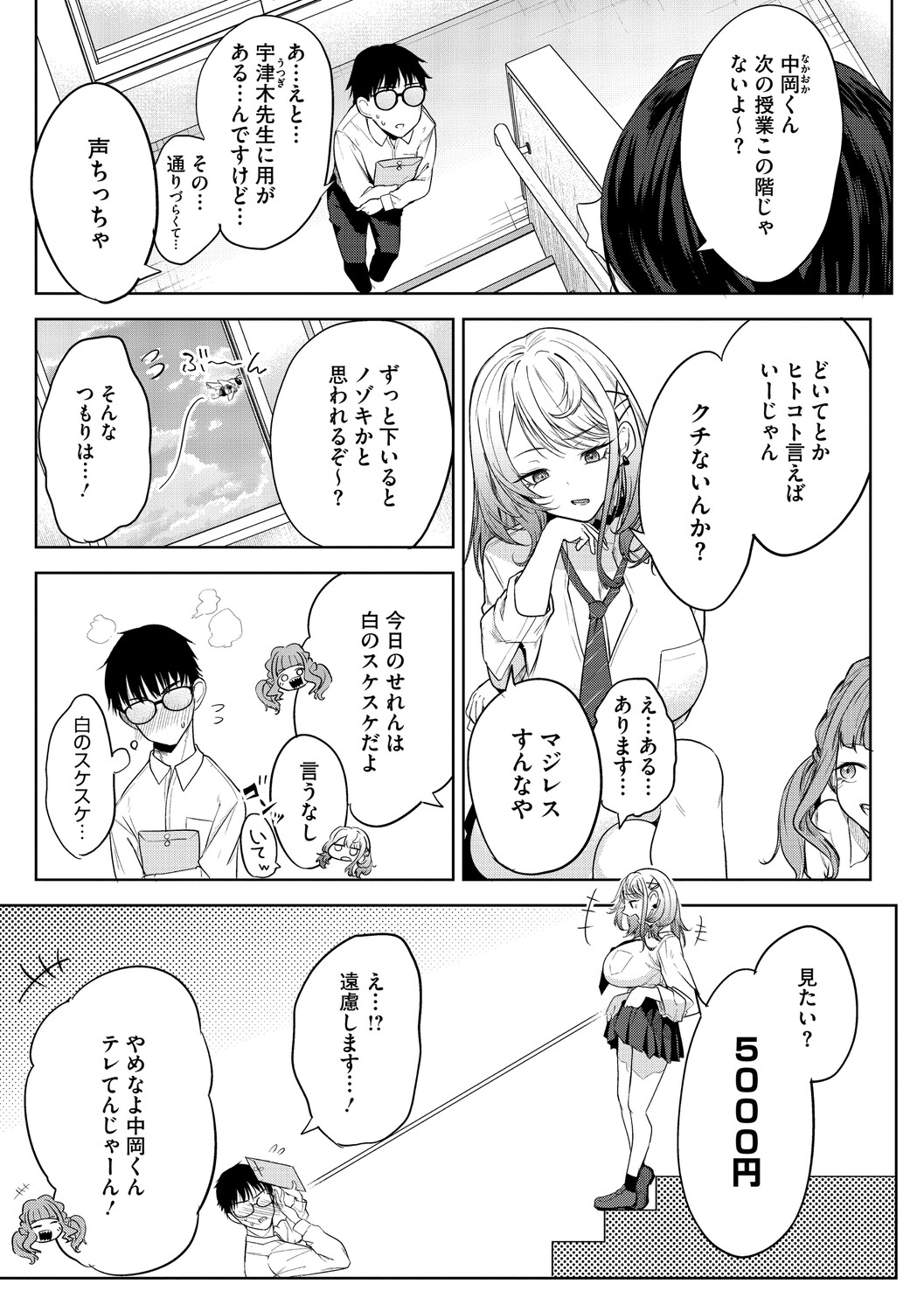 陰キャに優しい世界 page 6 full