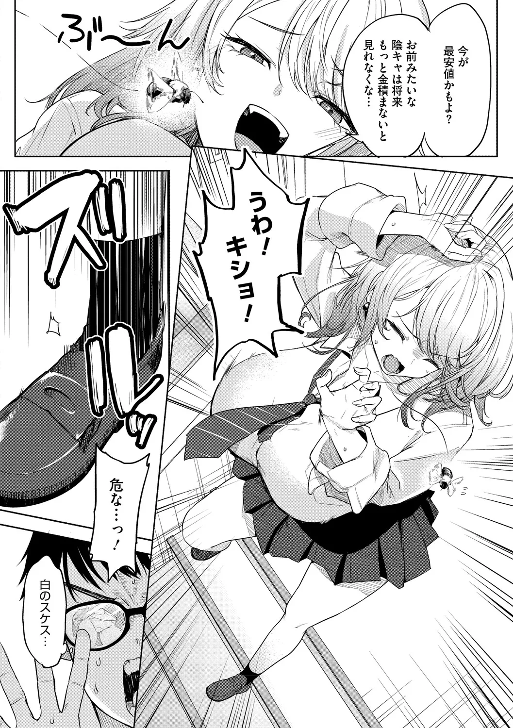 陰キャに優しい世界 page 7 full