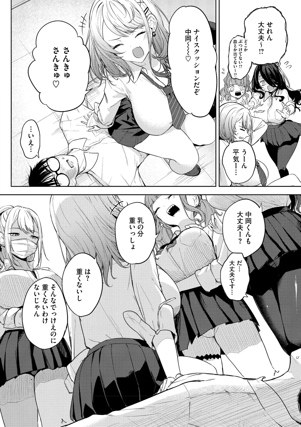 陰キャに優しい世界 page 9 full