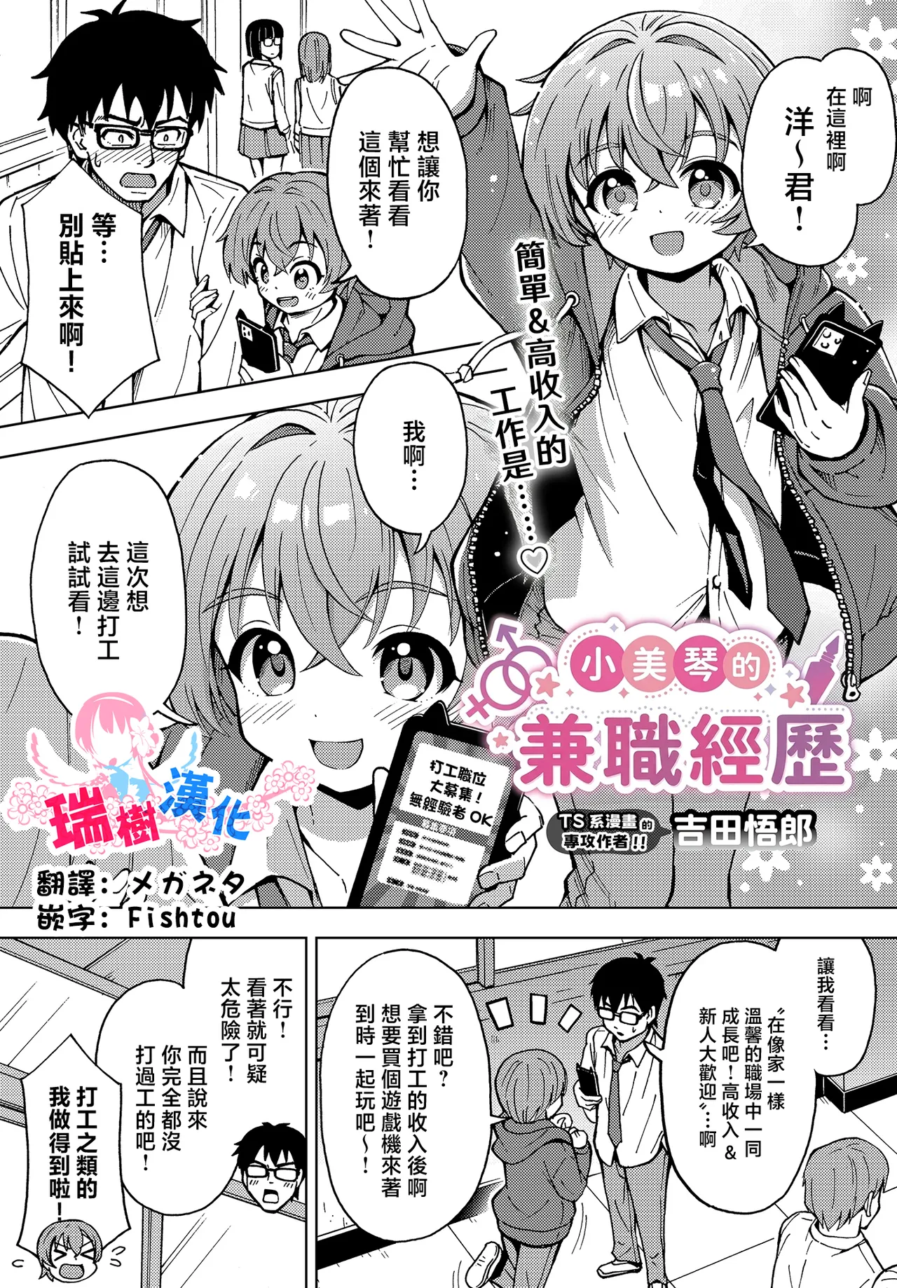 Mikoto no Arbeit | 小美琴的兼职经历 page 1 full