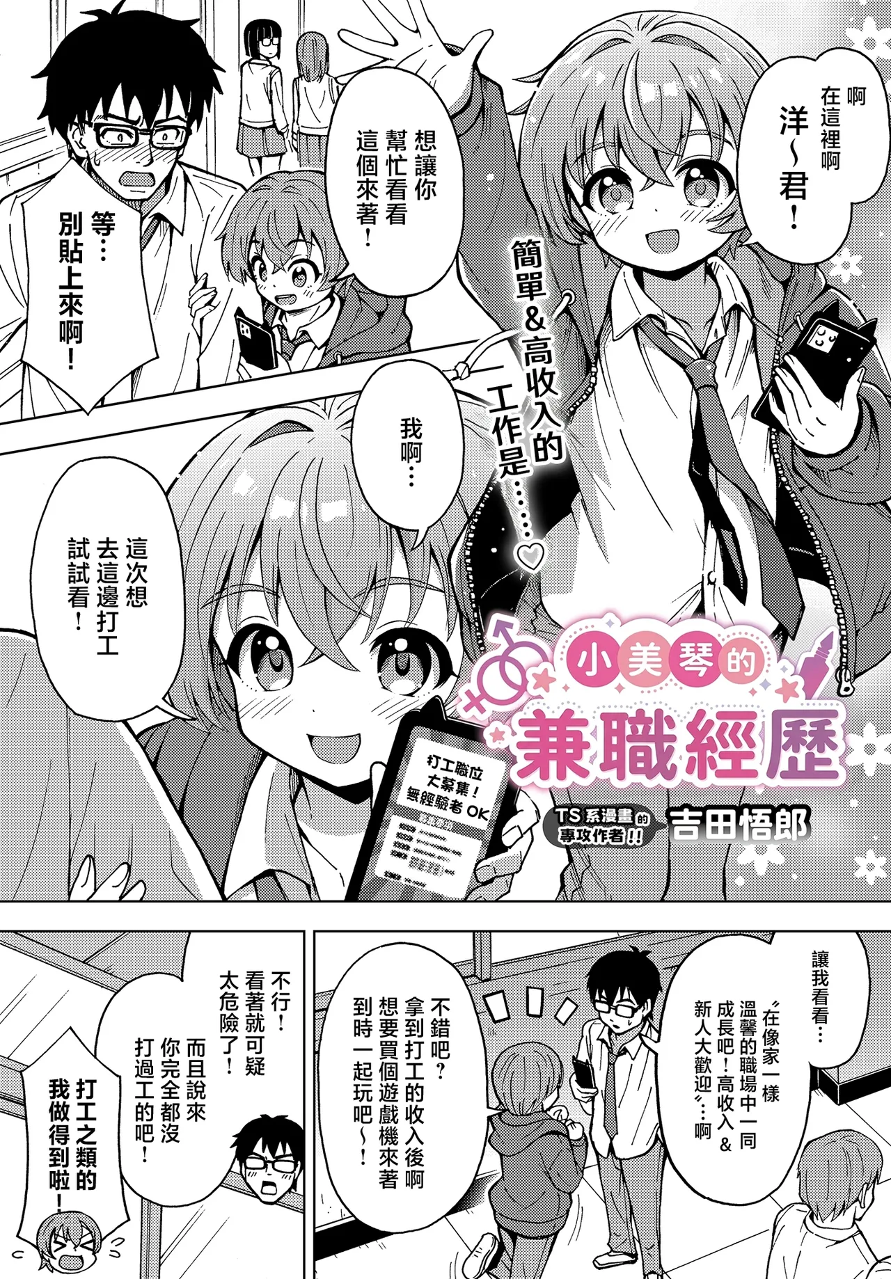Mikoto no Arbeit | 小美琴的兼职经历 page 2 full