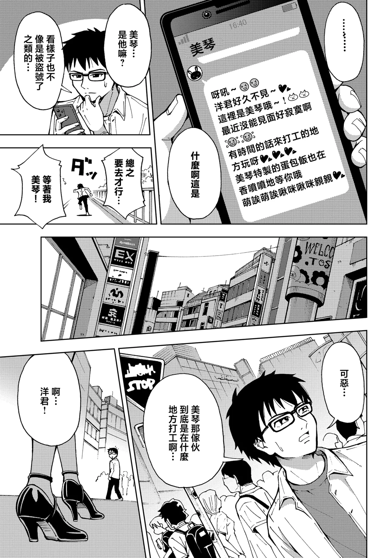 Mikoto no Arbeit | 小美琴的兼职经历 page 4 full