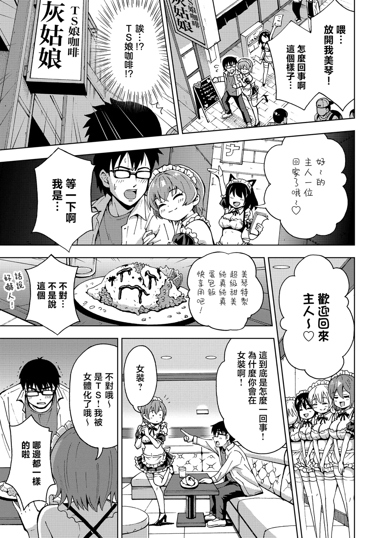 Mikoto no Arbeit | 小美琴的兼职经历 page 6 full