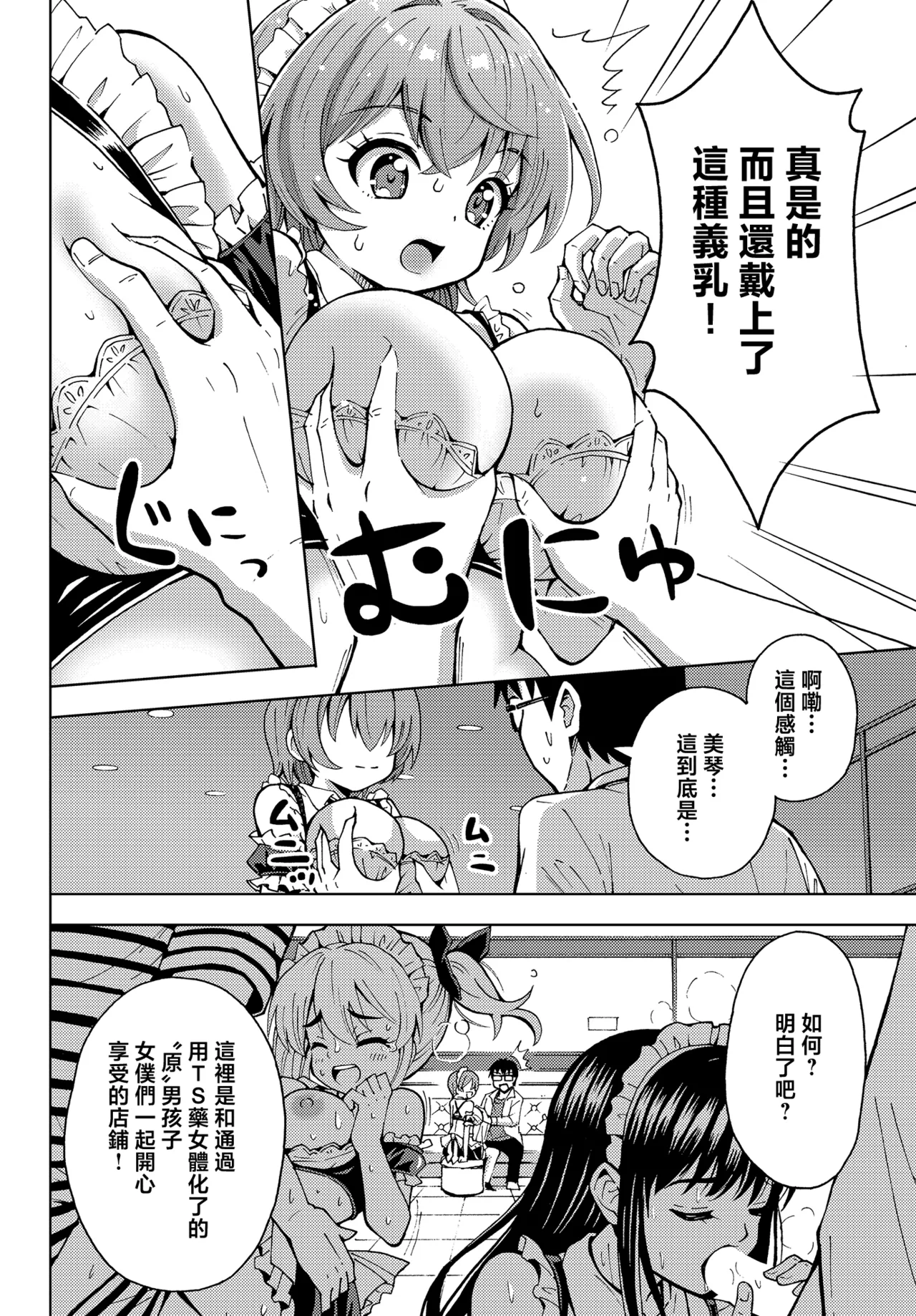 Mikoto no Arbeit | 小美琴的兼职经历 page 7 full
