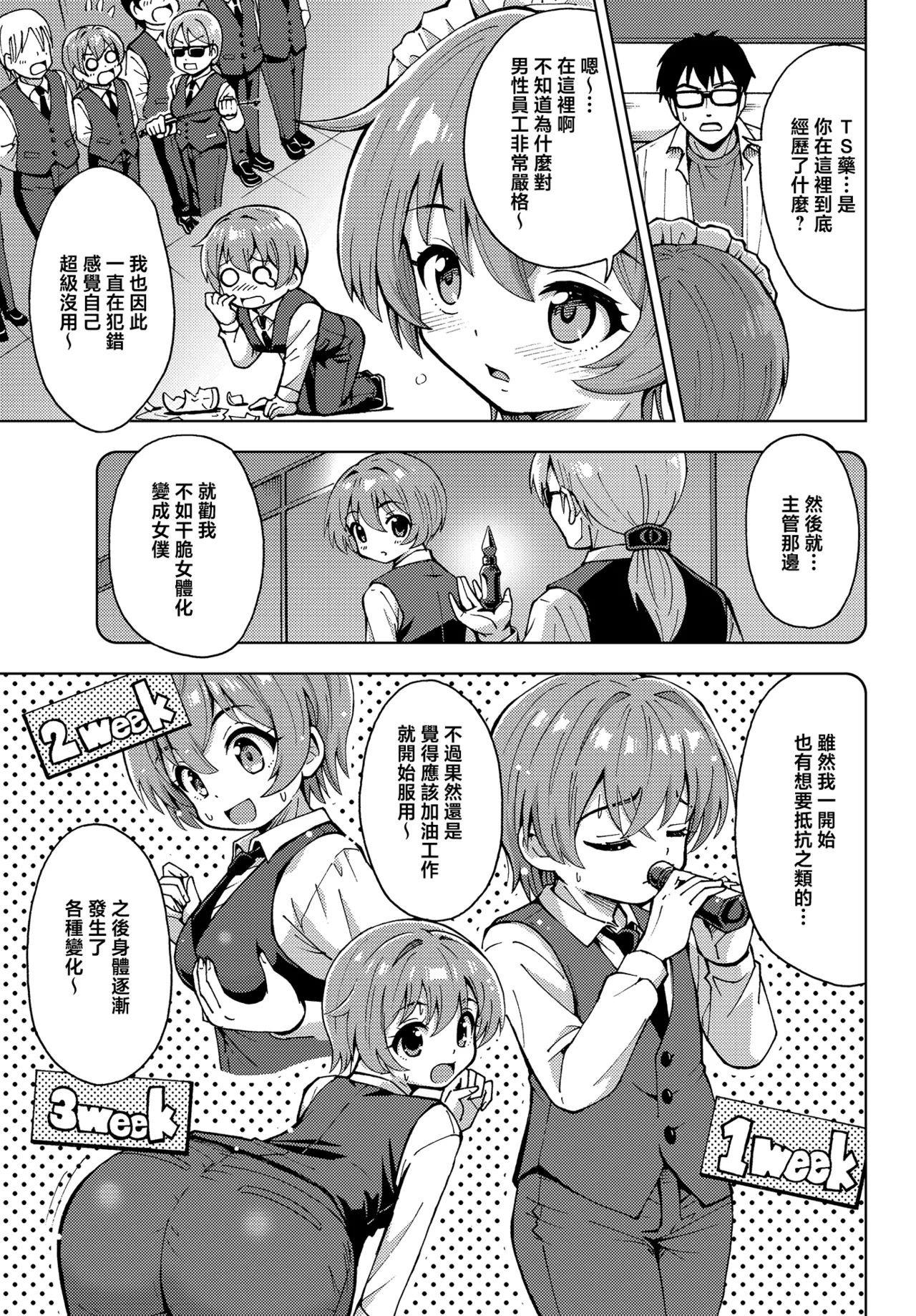 Mikoto no Arbeit | 小美琴的兼职经历 page 8 full