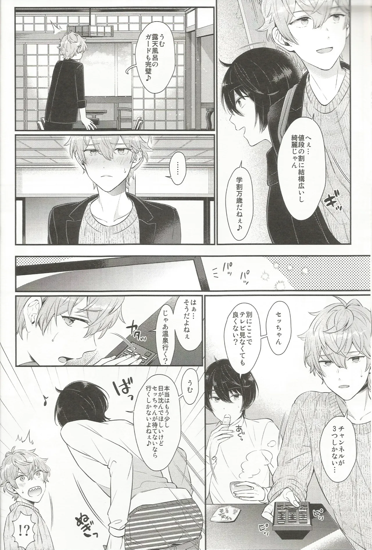 みずいらず。 page 9 full