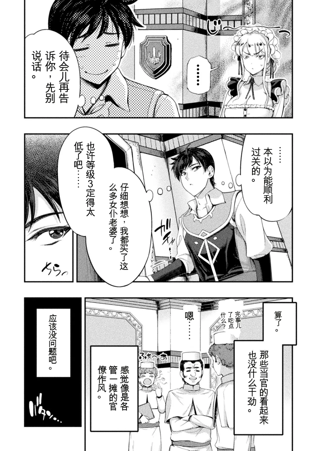 星界之王：虽被判定为下级勇者，但我照样打造女仆后宫 page 10 full