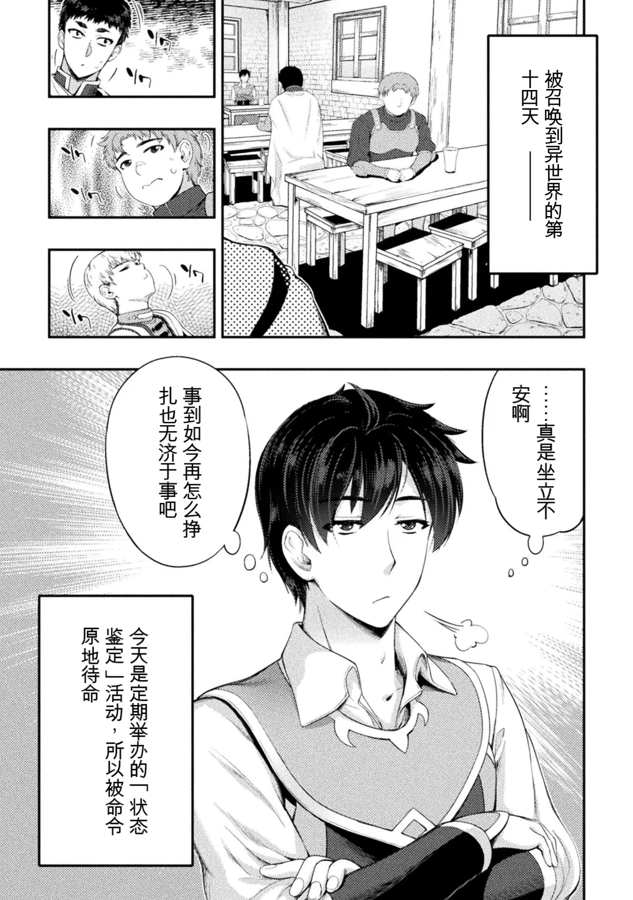 星界之王：虽被判定为下级勇者，但我照样打造女仆后宫 page 3 full