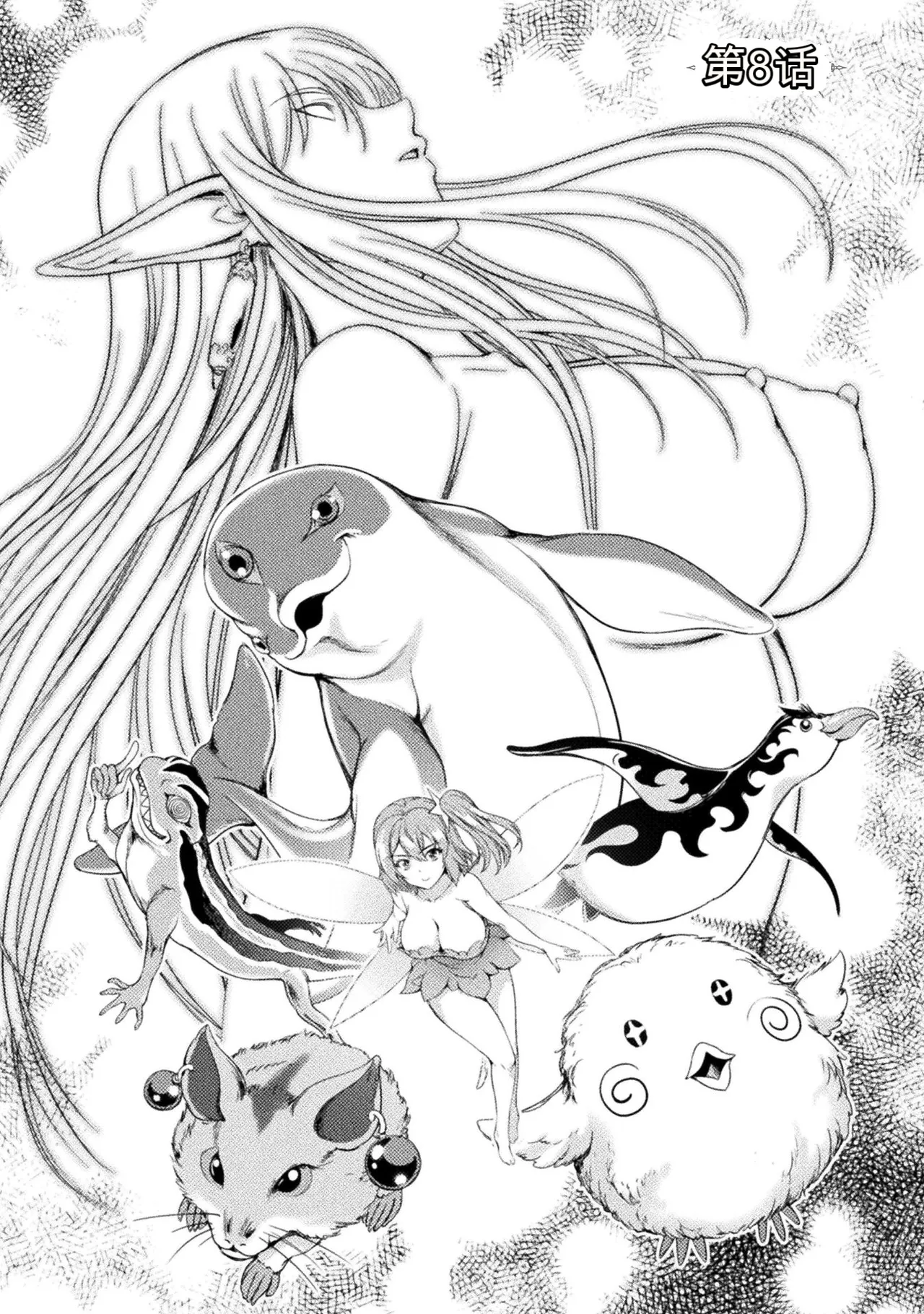 星界之王：虽被判定为下级勇者，但我照样打造女仆后宫 page 4 full