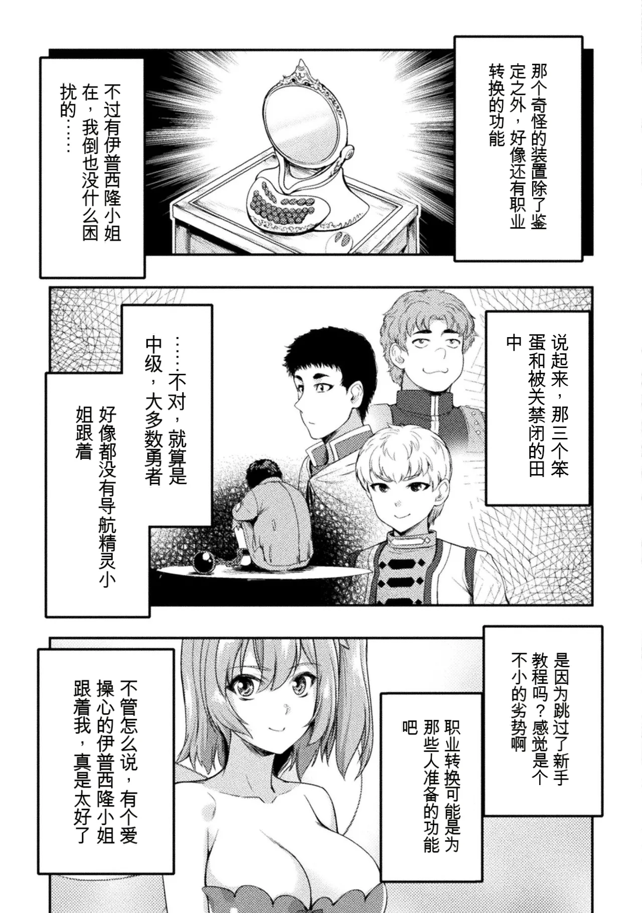 星界之王：虽被判定为下级勇者，但我照样打造女仆后宫 page 5 full