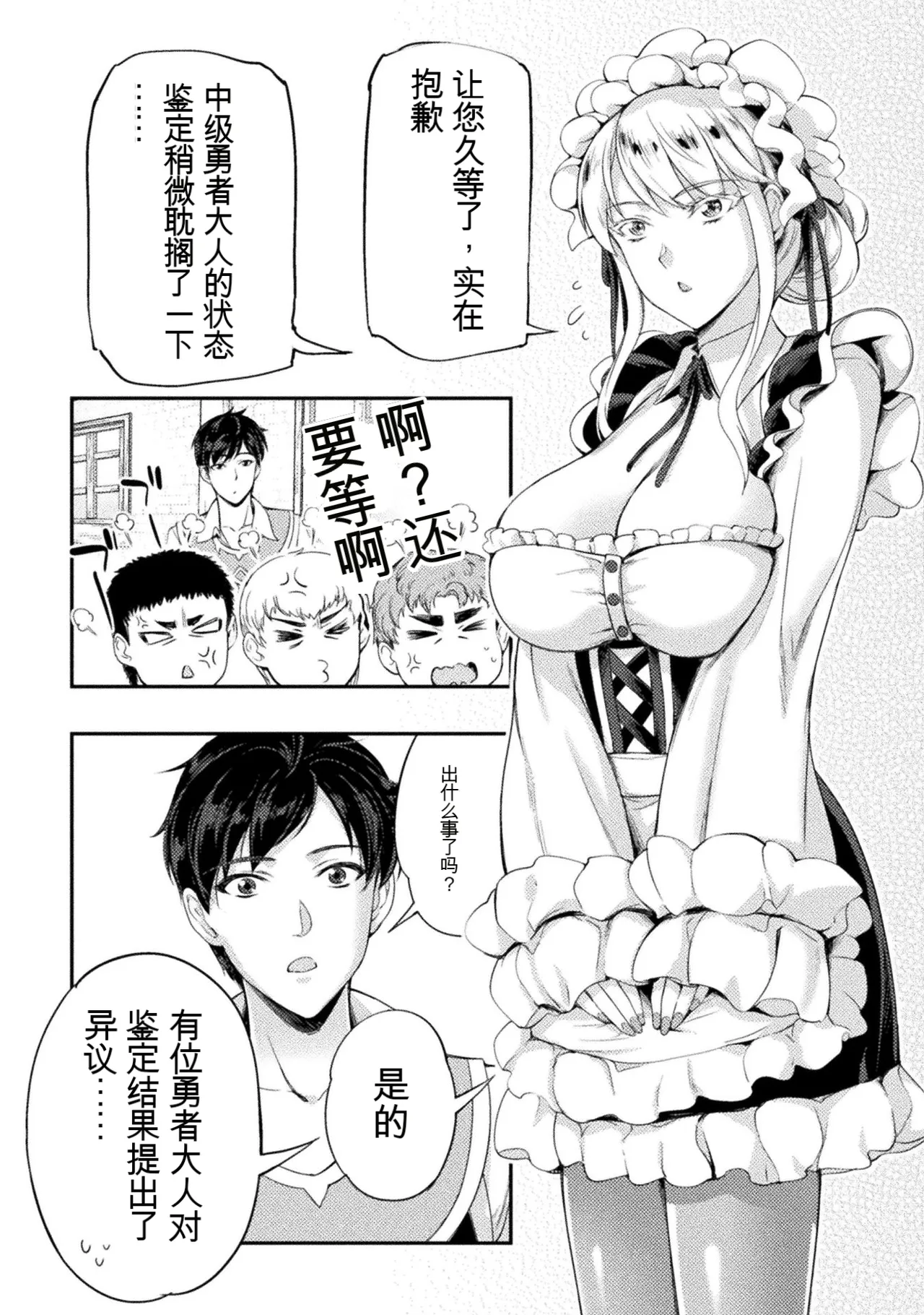 星界之王：虽被判定为下级勇者，但我照样打造女仆后宫 page 7 full