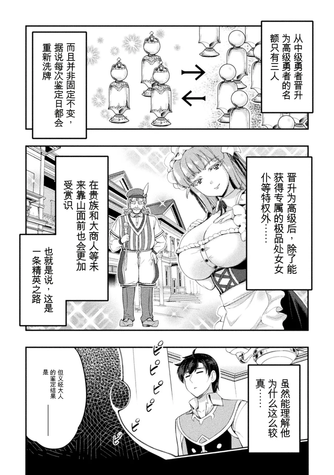 星界之王：虽被判定为下级勇者，但我照样打造女仆后宫 page 8 full
