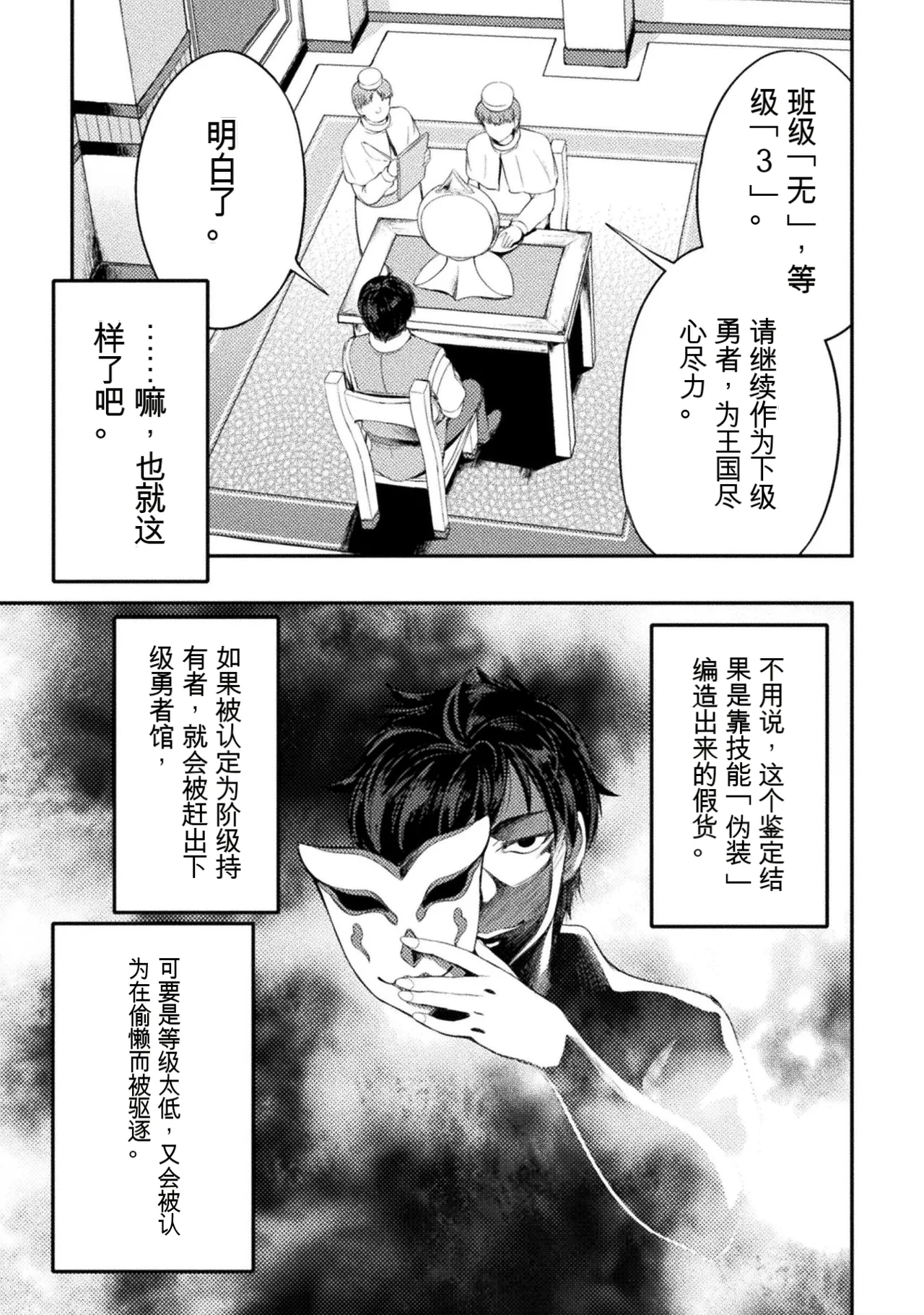 星界之王：虽被判定为下级勇者，但我照样打造女仆后宫 page 9 full