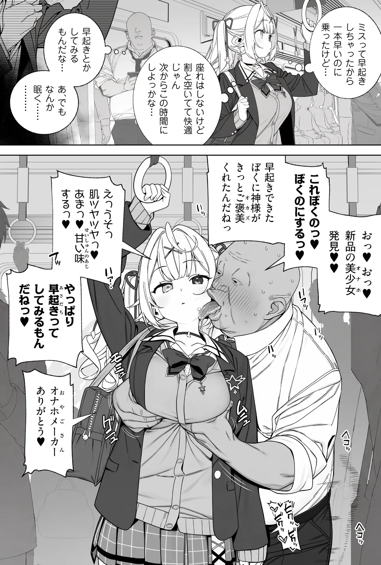 ichi hon hayai densha ni notta hskw page 1 full