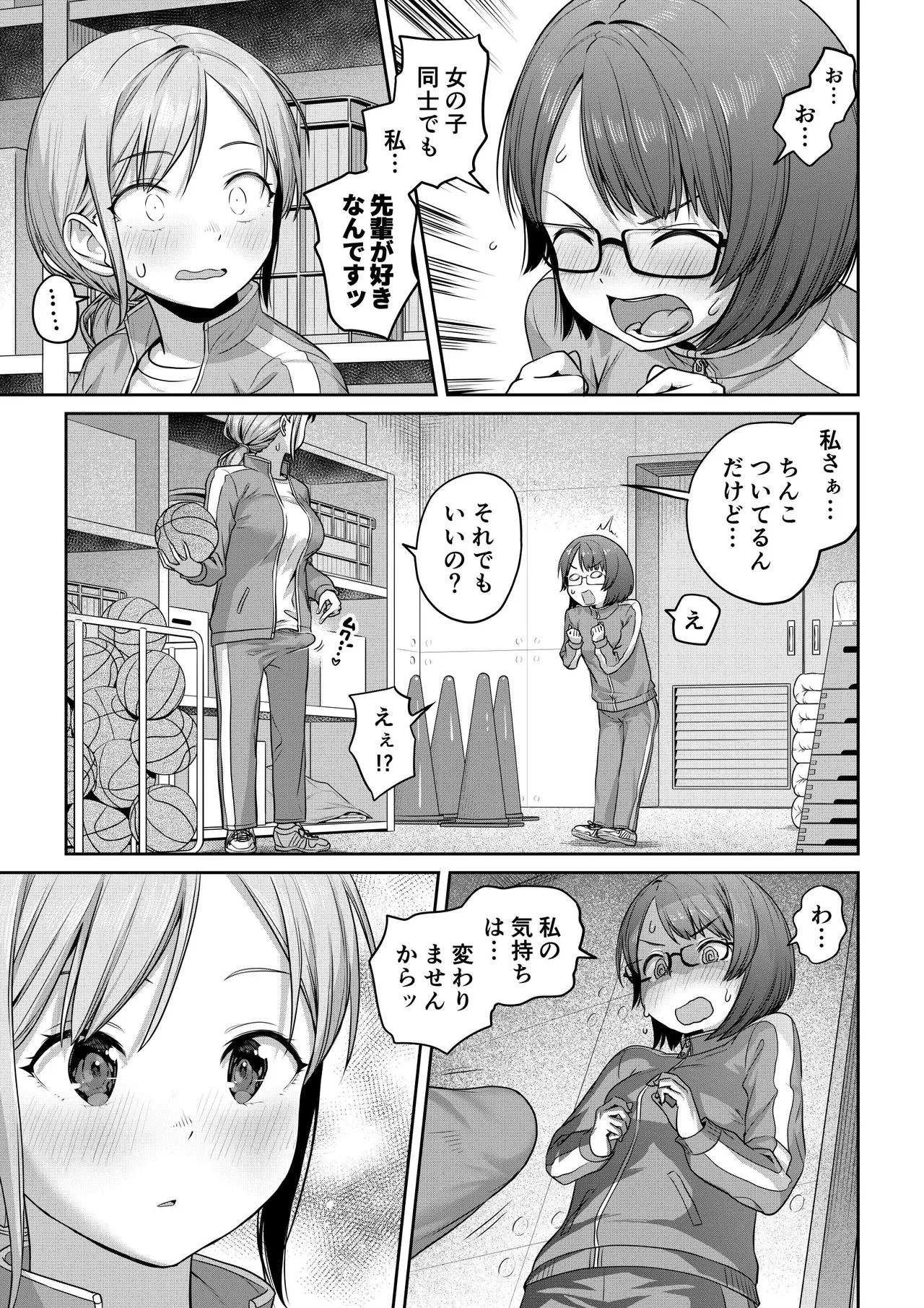 Futanari Senpai, Taiiku Souko de Tsugerareru page 1 full