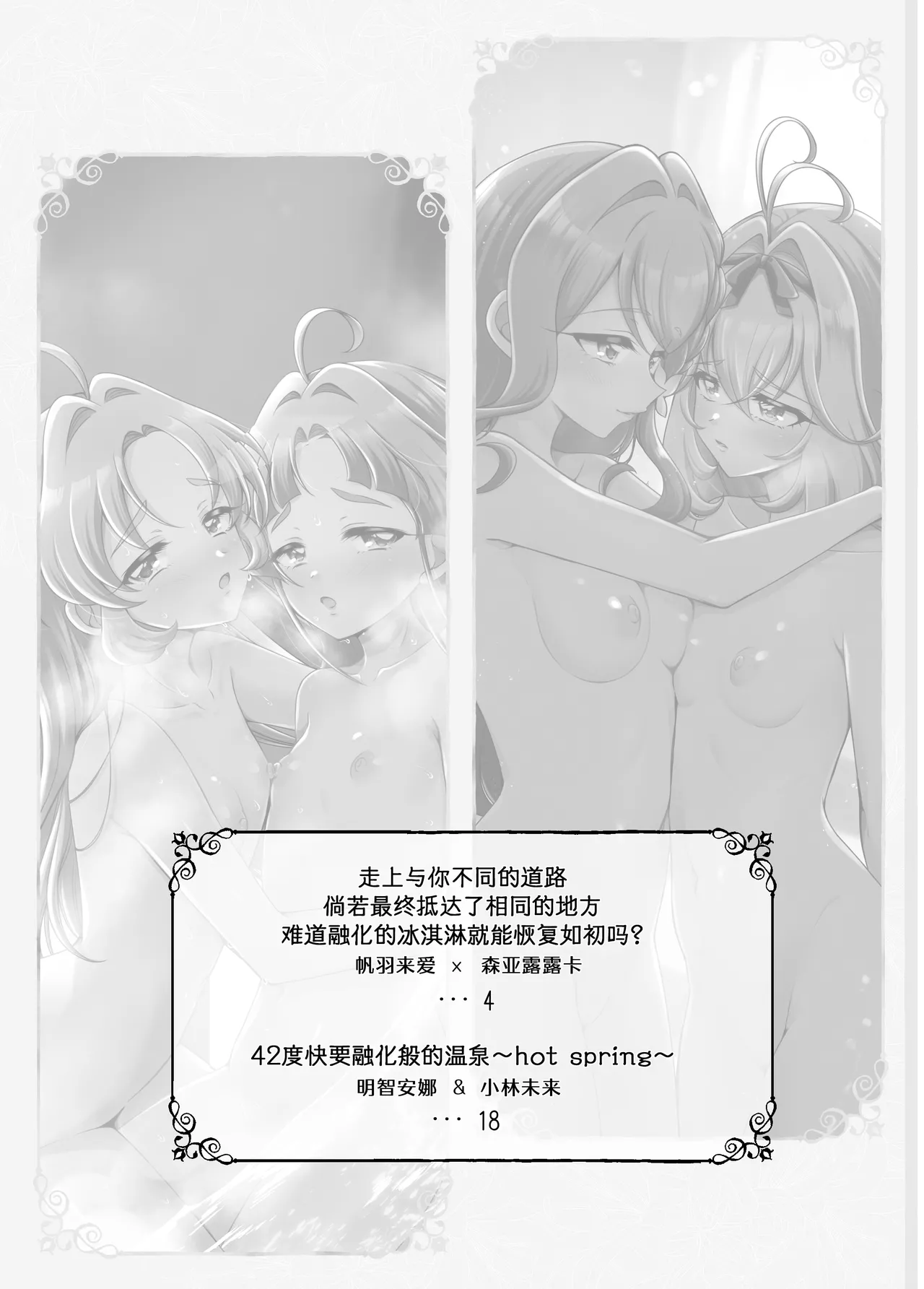 Aisarete Ijirarete Meitantei | 受尽宠爱与捉弄的名侦探 page 2 full