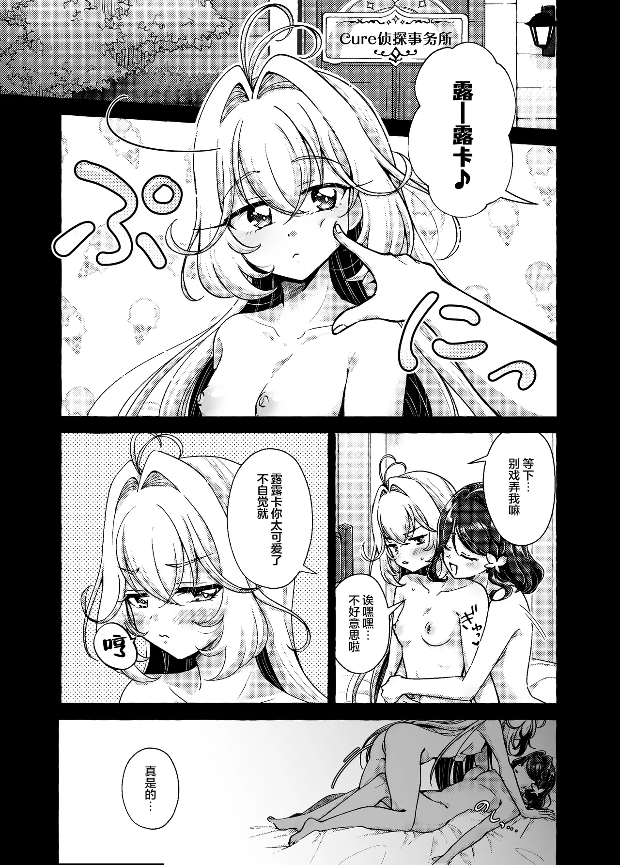 Aisarete Ijirarete Meitantei | 受尽宠爱与捉弄的名侦探 page 6 full
