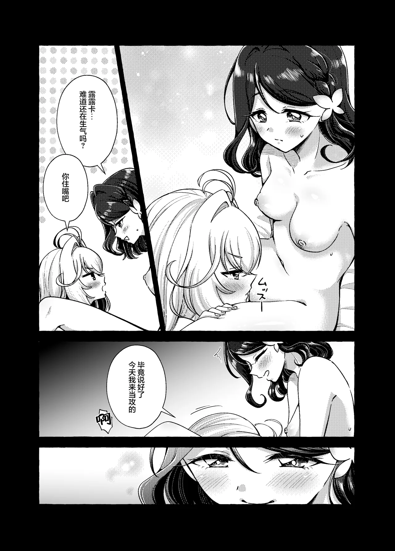 Aisarete Ijirarete Meitantei | 受尽宠爱与捉弄的名侦探 page 7 full