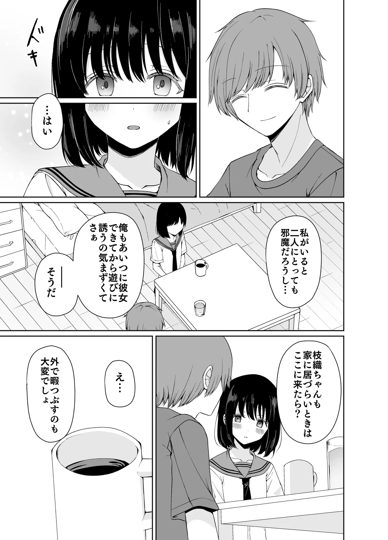 バカな私が孕むまで セックスしないと付き合えないって、本当ですか? page 10 full