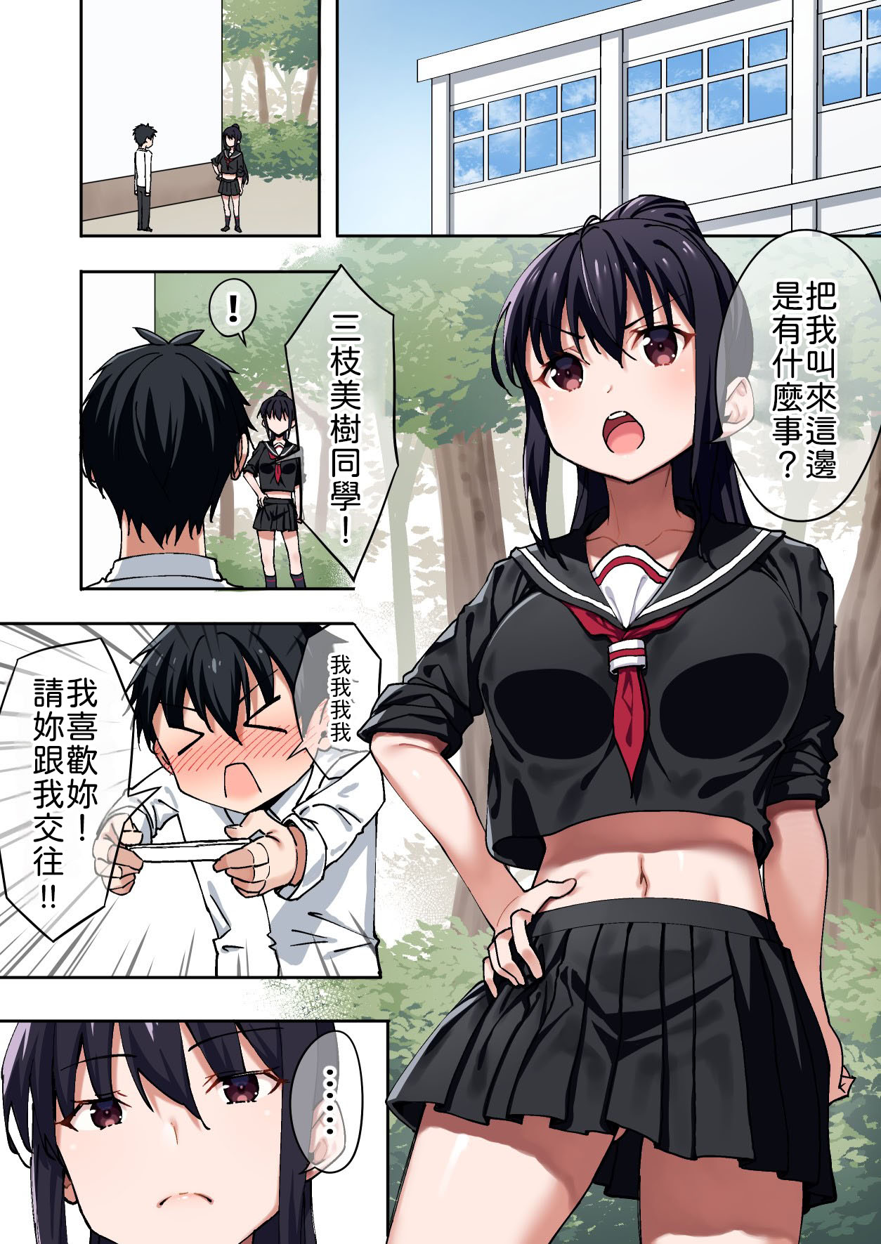 Bouryokuteki na Joshi ni Furareta node Meccha Tsuyoku Natte Wakarasete Yatta. page 2 full