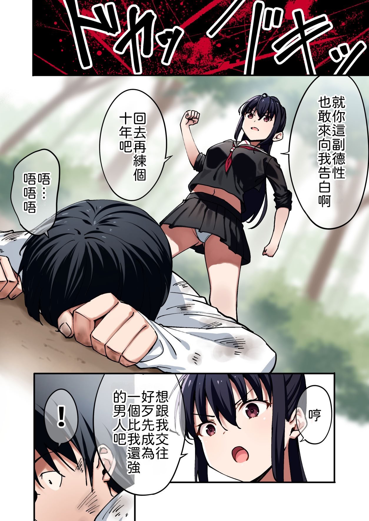 Bouryokuteki na Joshi ni Furareta node Meccha Tsuyoku Natte Wakarasete Yatta. page 3 full