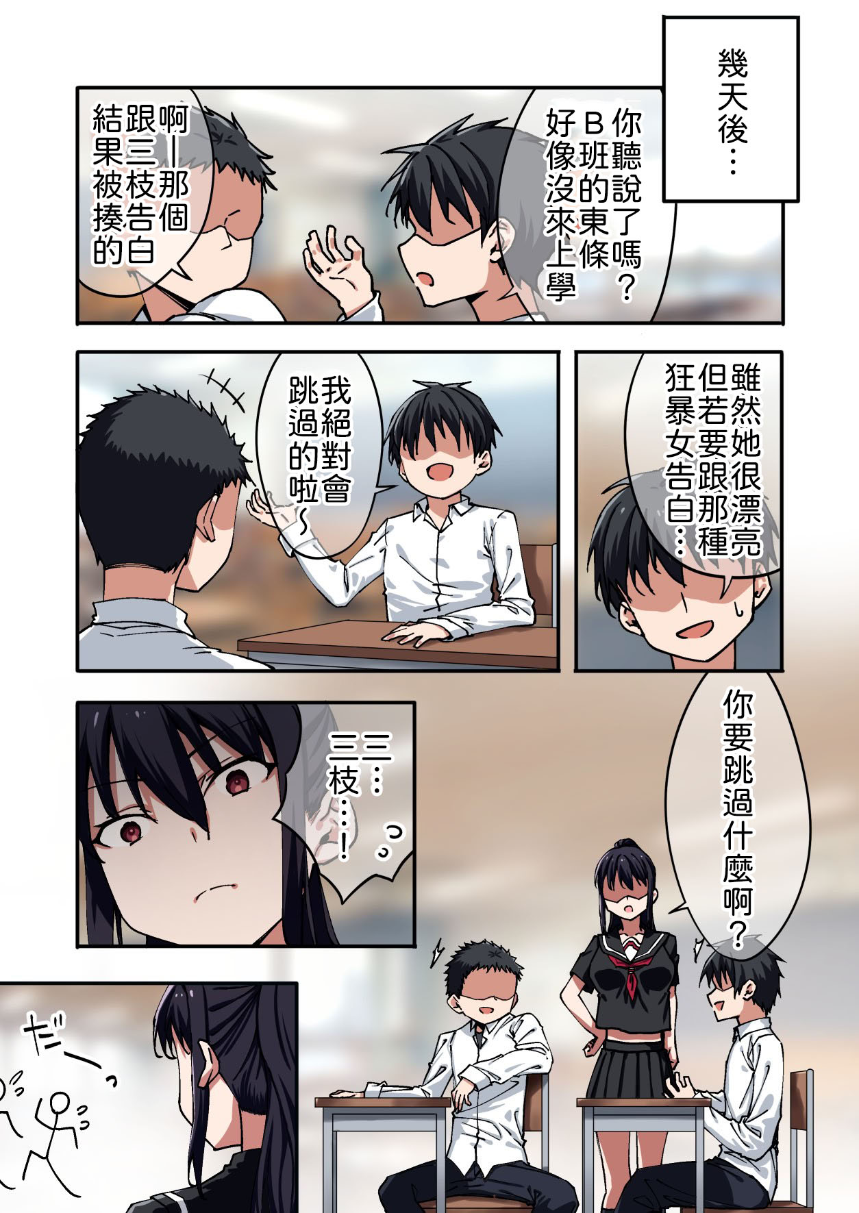 Bouryokuteki na Joshi ni Furareta node Meccha Tsuyoku Natte Wakarasete Yatta. page 4 full