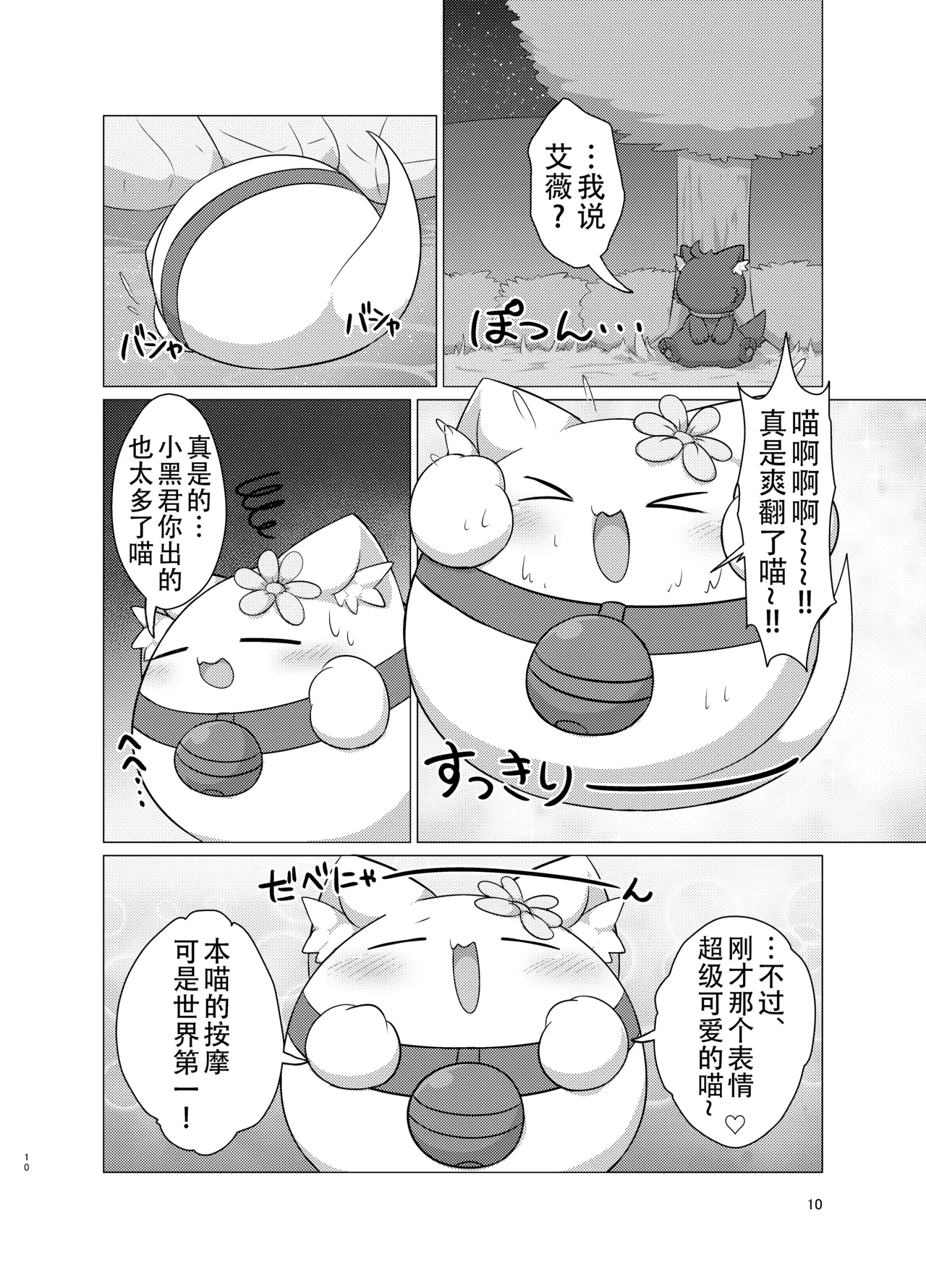 | 幽灵猫艾薇的按摩店 page 10 full