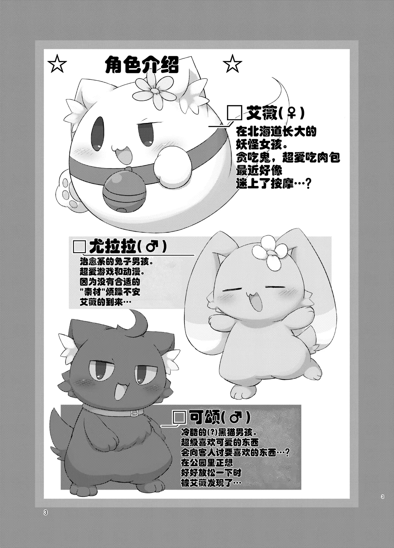| 幽灵猫艾薇的按摩店 page 3 full