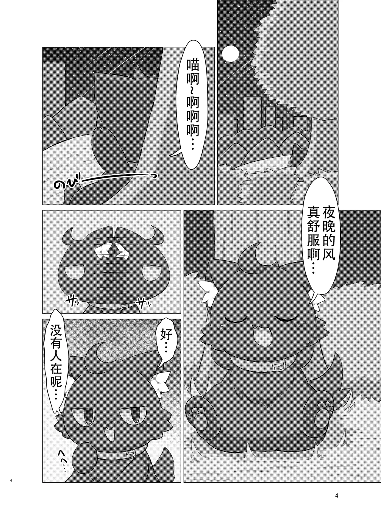 | 幽灵猫艾薇的按摩店 page 4 full