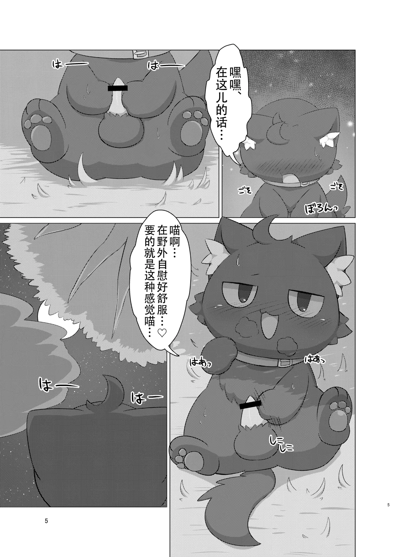 | 幽灵猫艾薇的按摩店 page 5 full