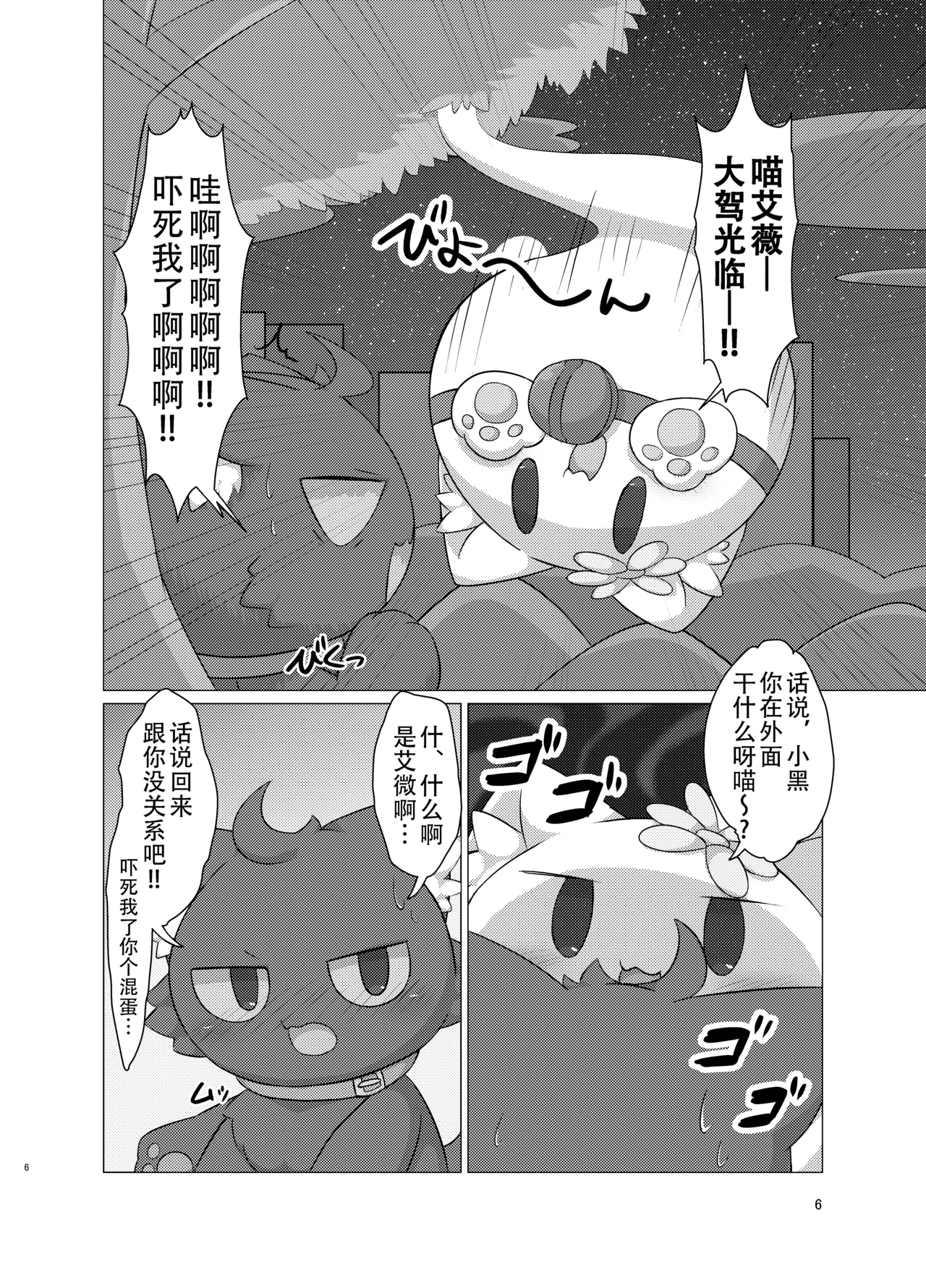 | 幽灵猫艾薇的按摩店 page 6 full