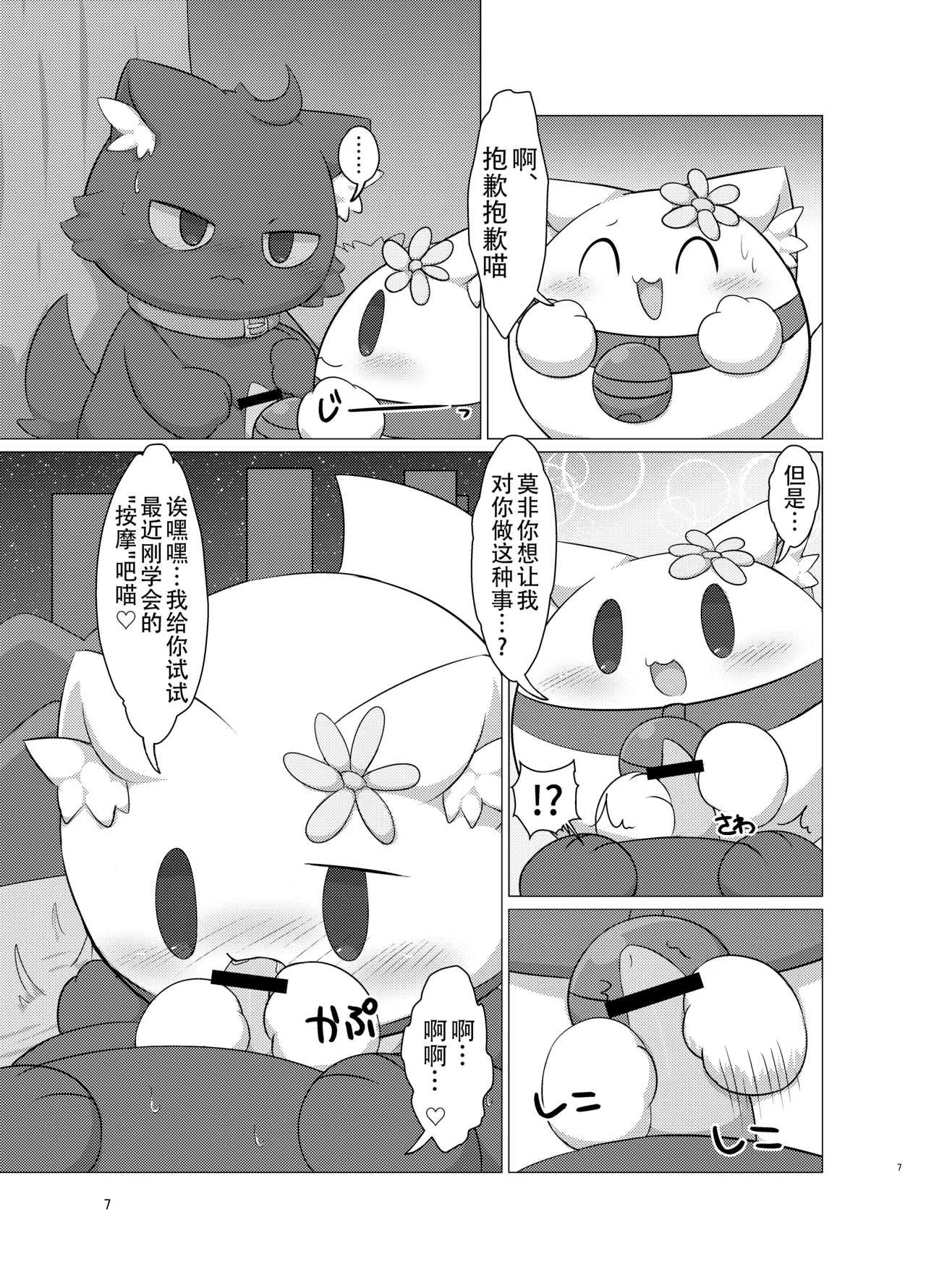 | 幽灵猫艾薇的按摩店 page 7 full