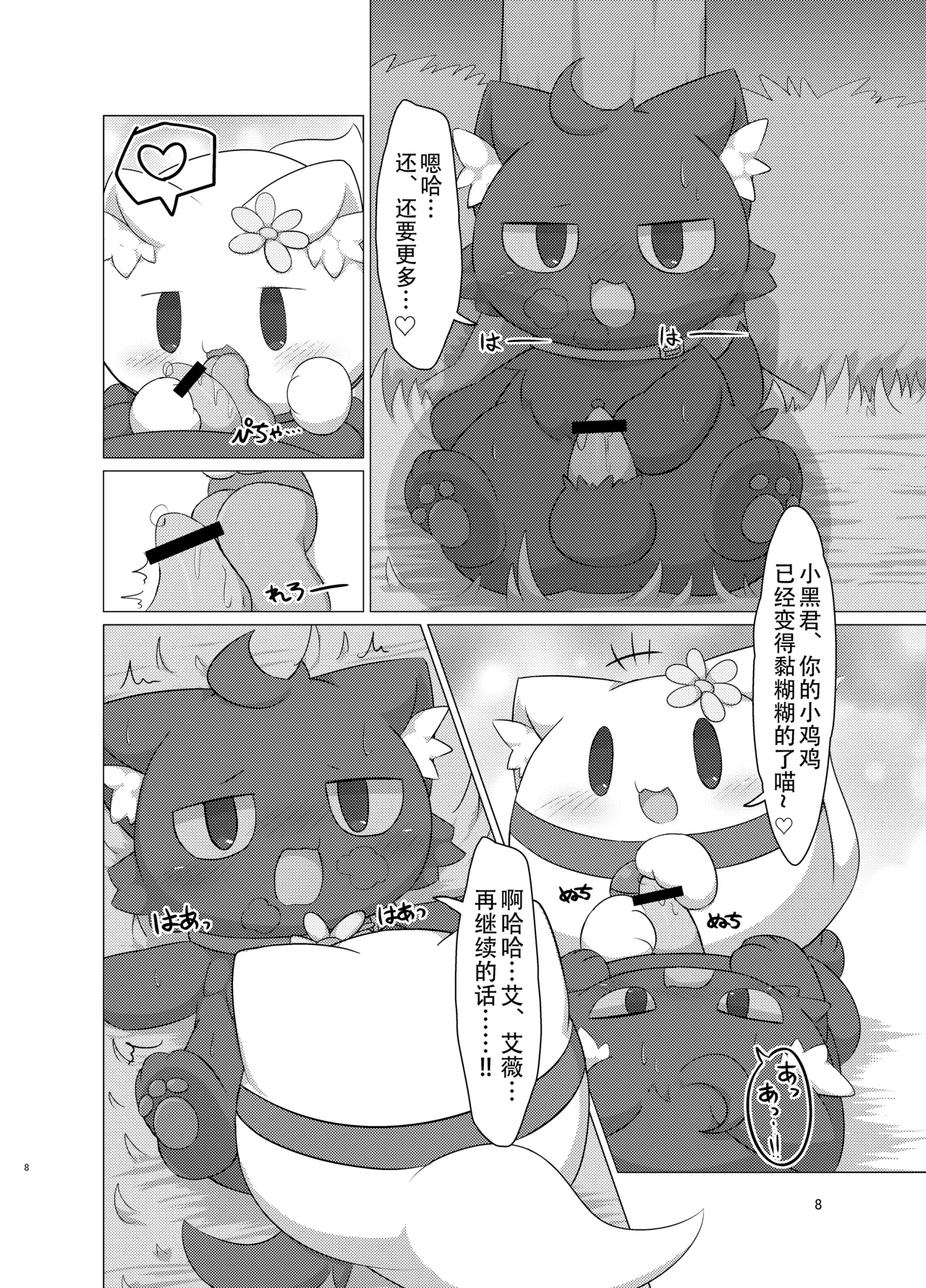 | 幽灵猫艾薇的按摩店 page 8 full