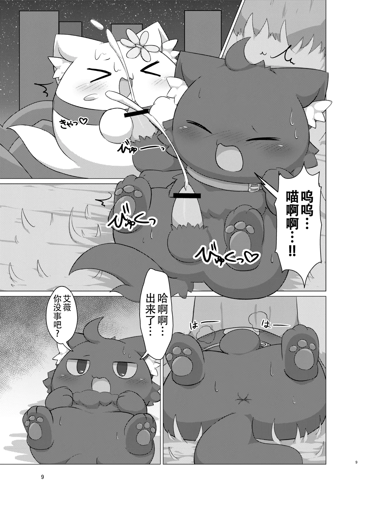 | 幽灵猫艾薇的按摩店 page 9 full