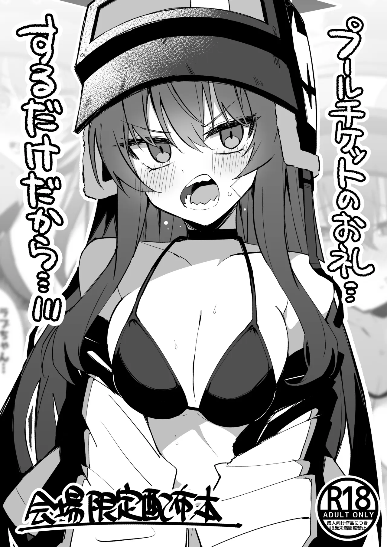 会場限定配布本 page 1 full