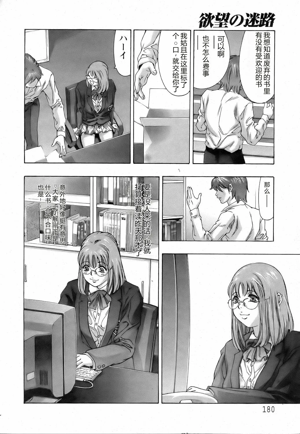 Yokubou no Meiro - A maze of desire page 5 full